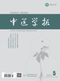 中医学报